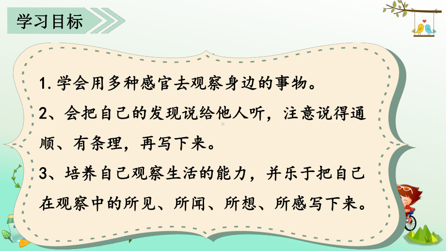 部编版小学三年级语文上册第五单元习作《我们眼中的缤纷世界》教学课件及例文.pptx_第2页