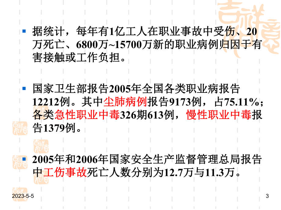 预防医学课件-11职业卫生服务与职业病管理.ppt_第3页