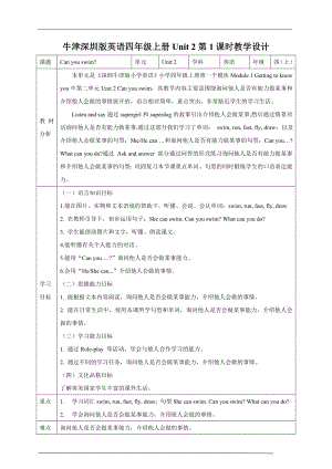 （新课标）Unit 2 Can you swim？ Listen and say Ask and answer教案详细.doc