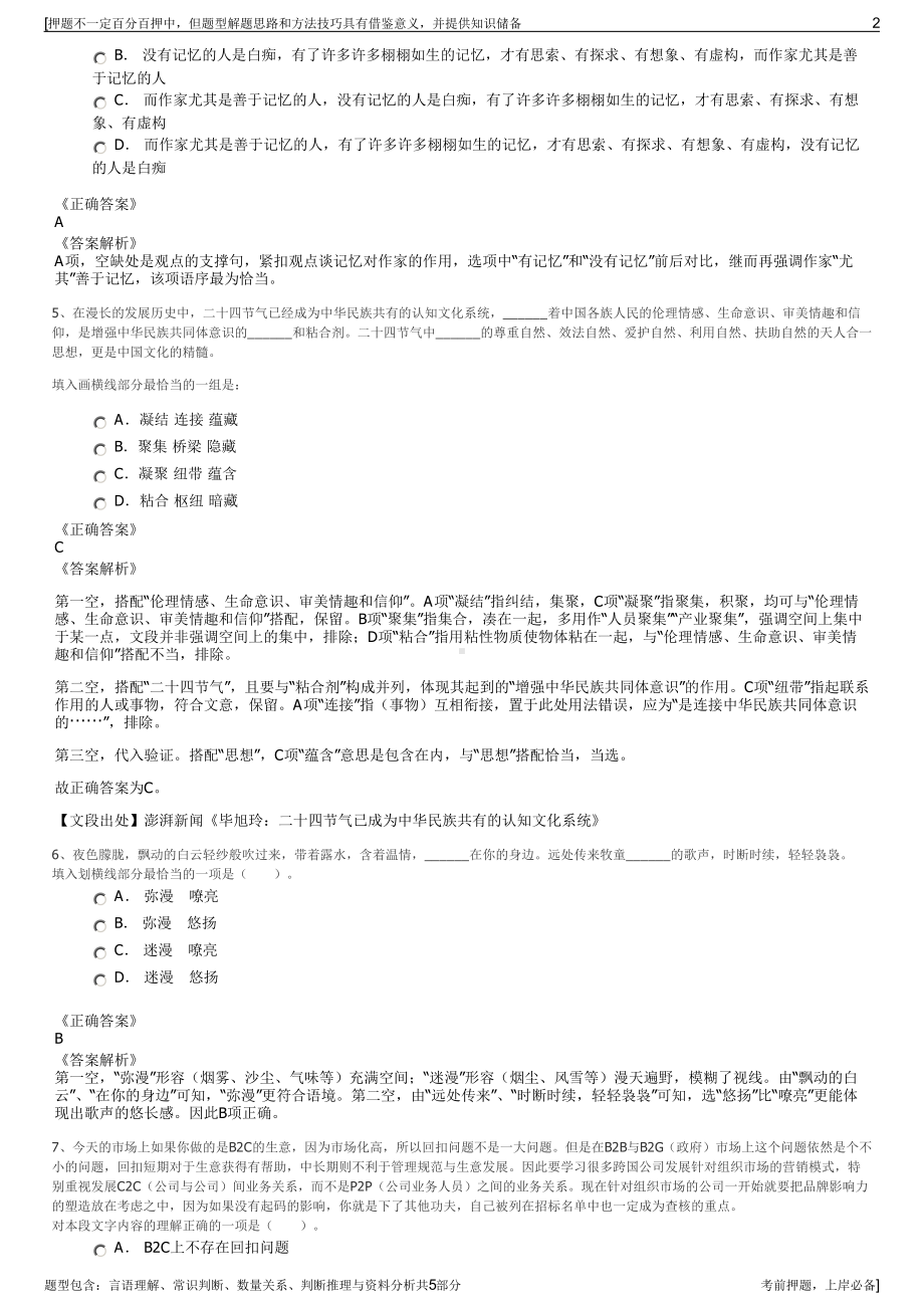 2023年浙江省海运集团招聘笔试冲刺题（带答案解析）.pdf_第2页