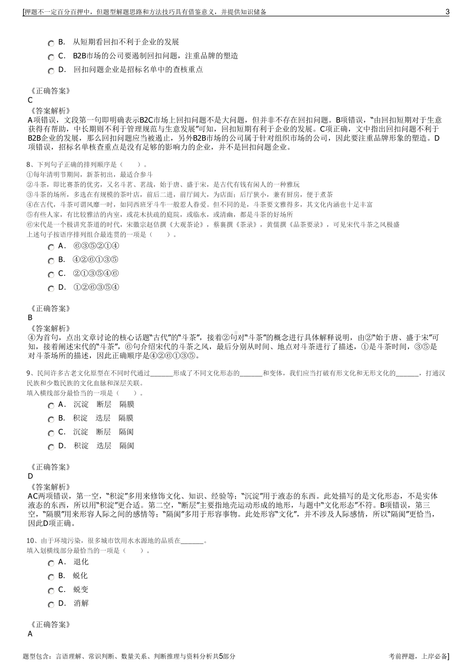 2023年浙江省海运集团招聘笔试冲刺题（带答案解析）.pdf_第3页