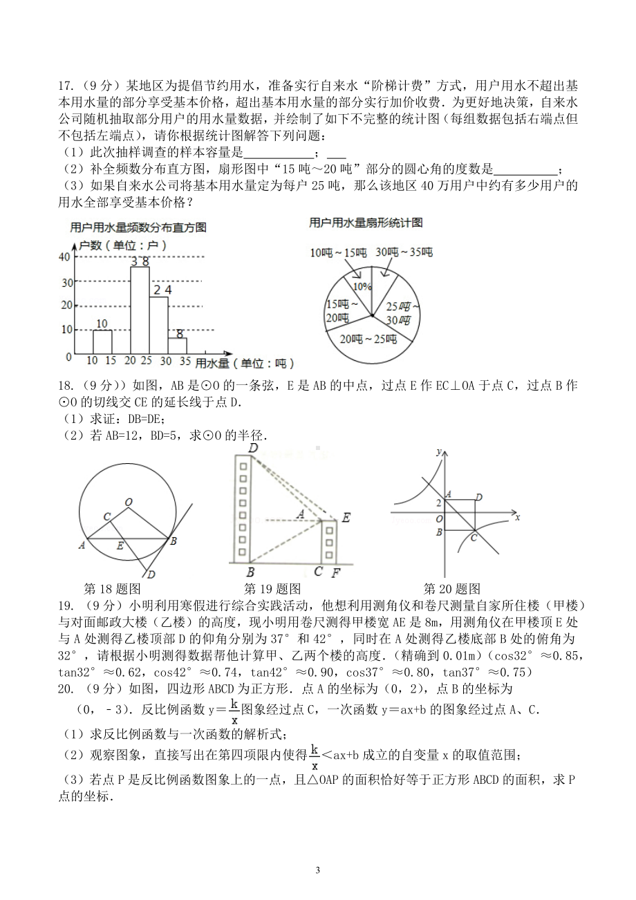 河南省2023年九年级中考数学模拟试卷（五）.docx_第3页