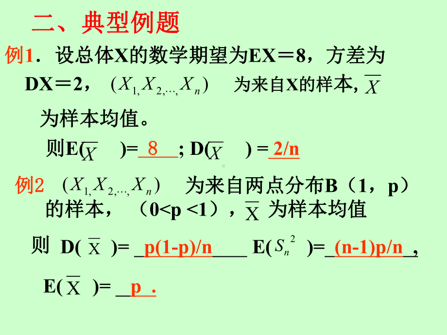 概率论第六章 辅导.ppt_第2页