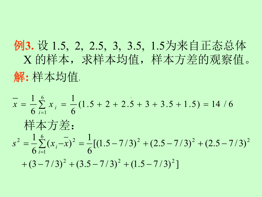 概率论第六章 辅导.ppt_第3页