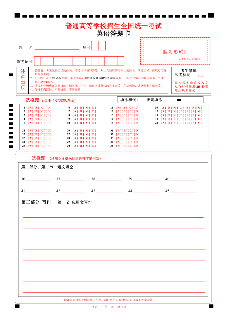 A4版2023山东英语高考答题卡(新高考I卷）无听力（序号1开始）w.pdf_第1页