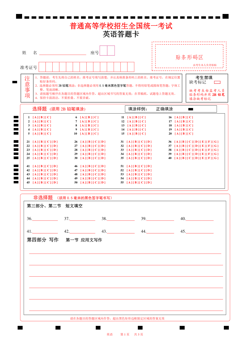 A4版2023山东英语高考答题卡(新高考I卷）有听力w.pdf_第1页