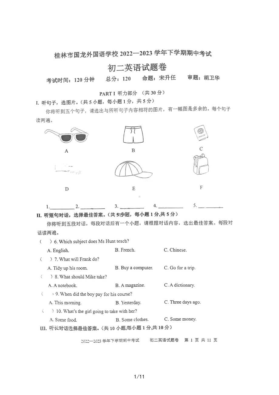 广西桂林市国龙外国语学校2022-2023学年八年级下学期期中英语试题 - 副本.pdf_第1页