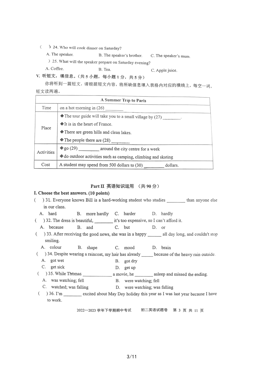 广西桂林市国龙外国语学校2022-2023学年八年级下学期期中英语试题 - 副本.pdf_第3页