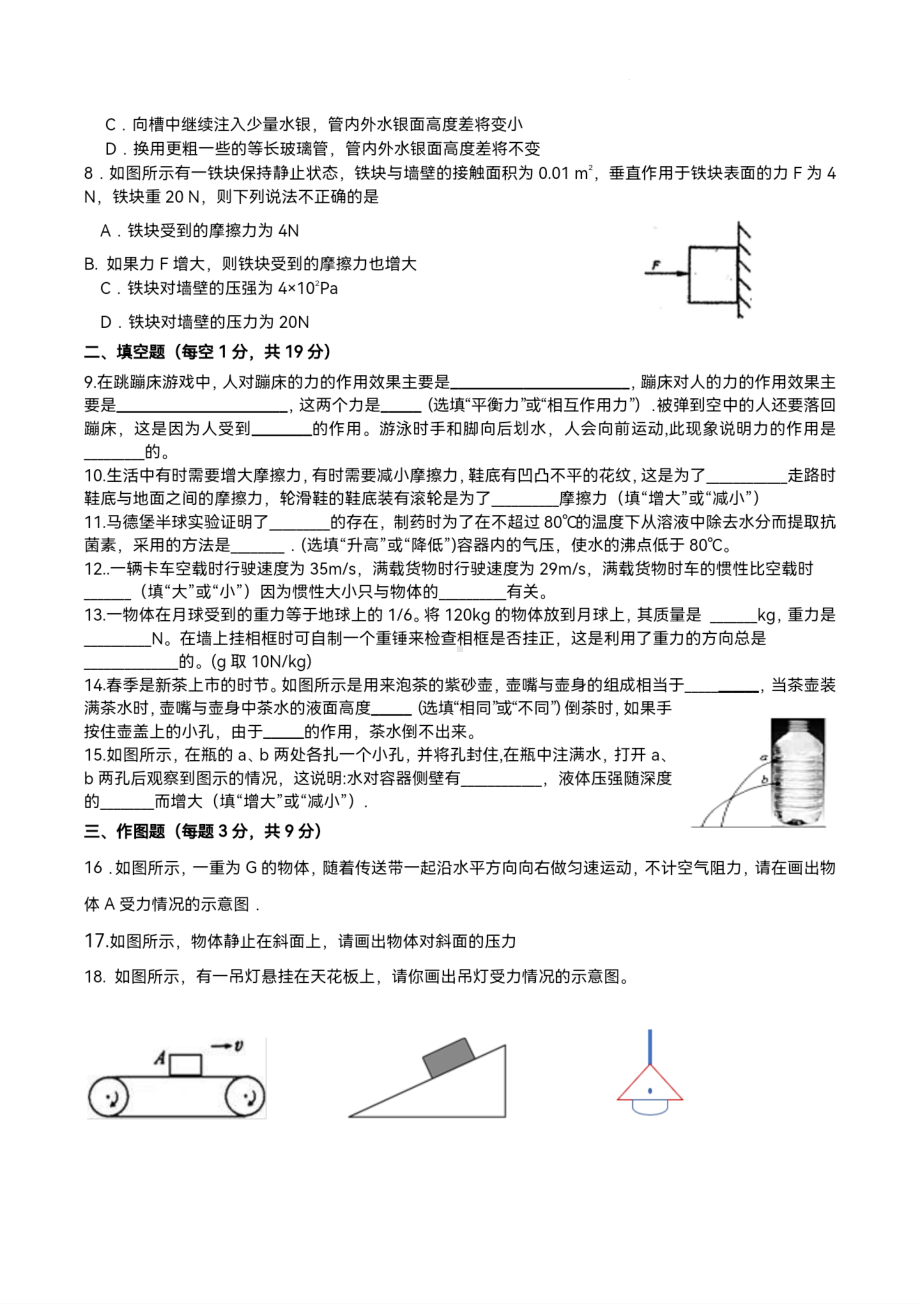 辽宁省铁岭市第四中学2022-2023学年八年级下学期第一次月考物理试题 - 副本.pdf_第2页