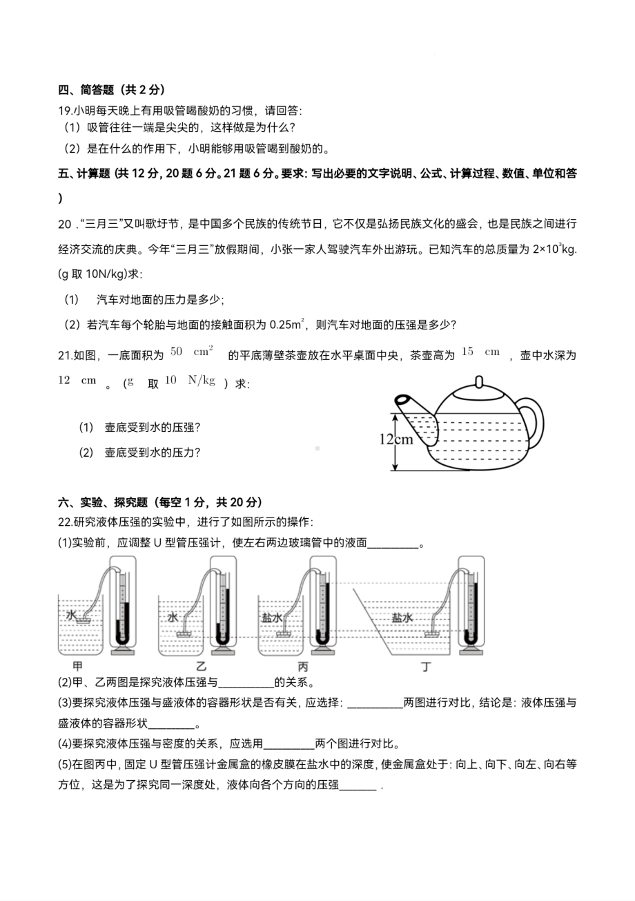 辽宁省铁岭市第四中学2022-2023学年八年级下学期第一次月考物理试题 - 副本.pdf_第3页