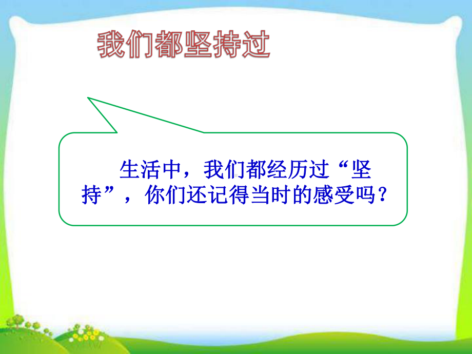 部编版人教版道德与法治二年级下册15-坚持才会有收获课件.ppt_第2页