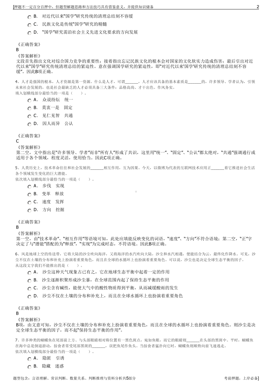 2023年正大制药集团招聘笔试冲刺题（带答案解析）.pdf_第2页