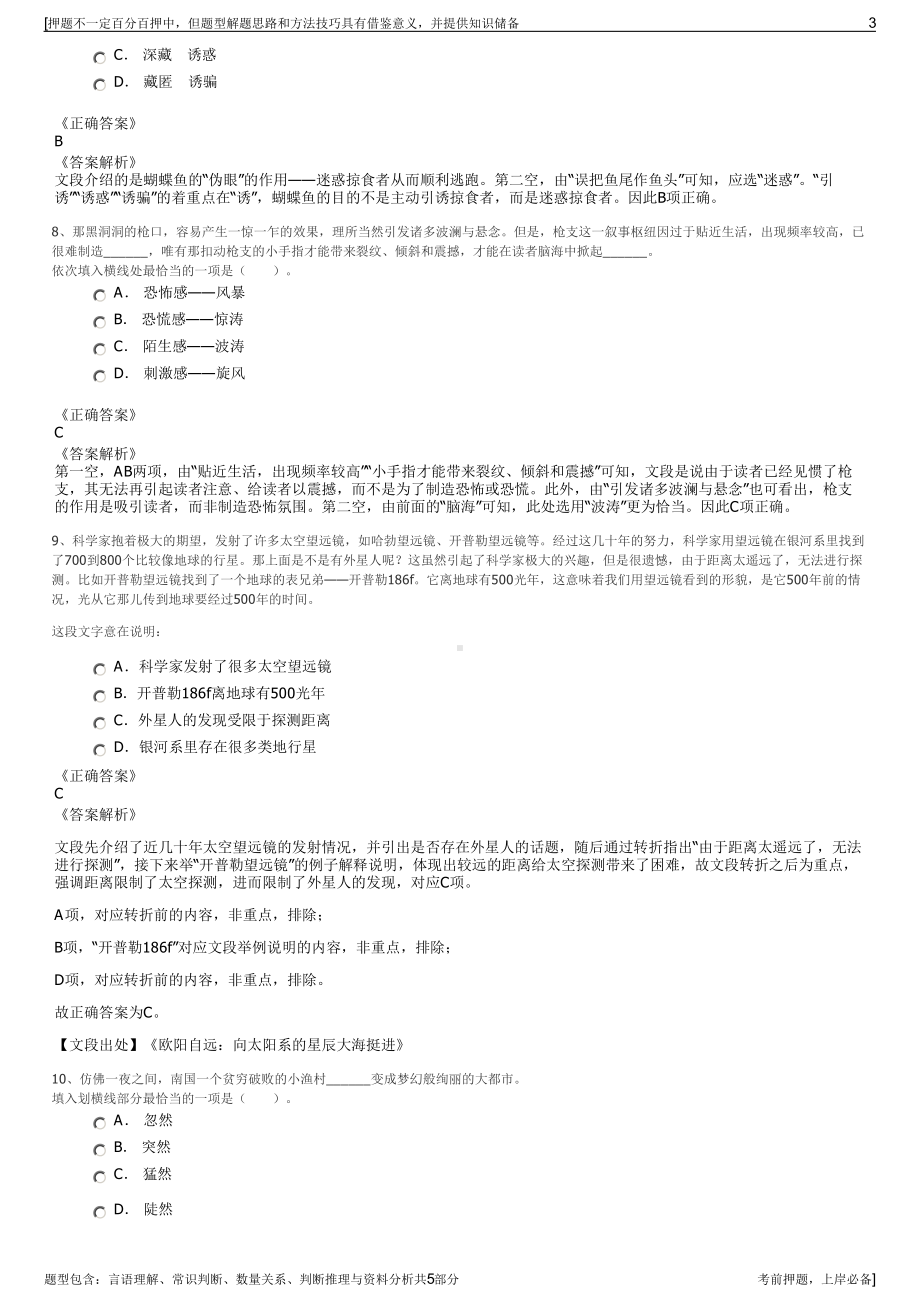 2023年正大制药集团招聘笔试冲刺题（带答案解析）.pdf_第3页