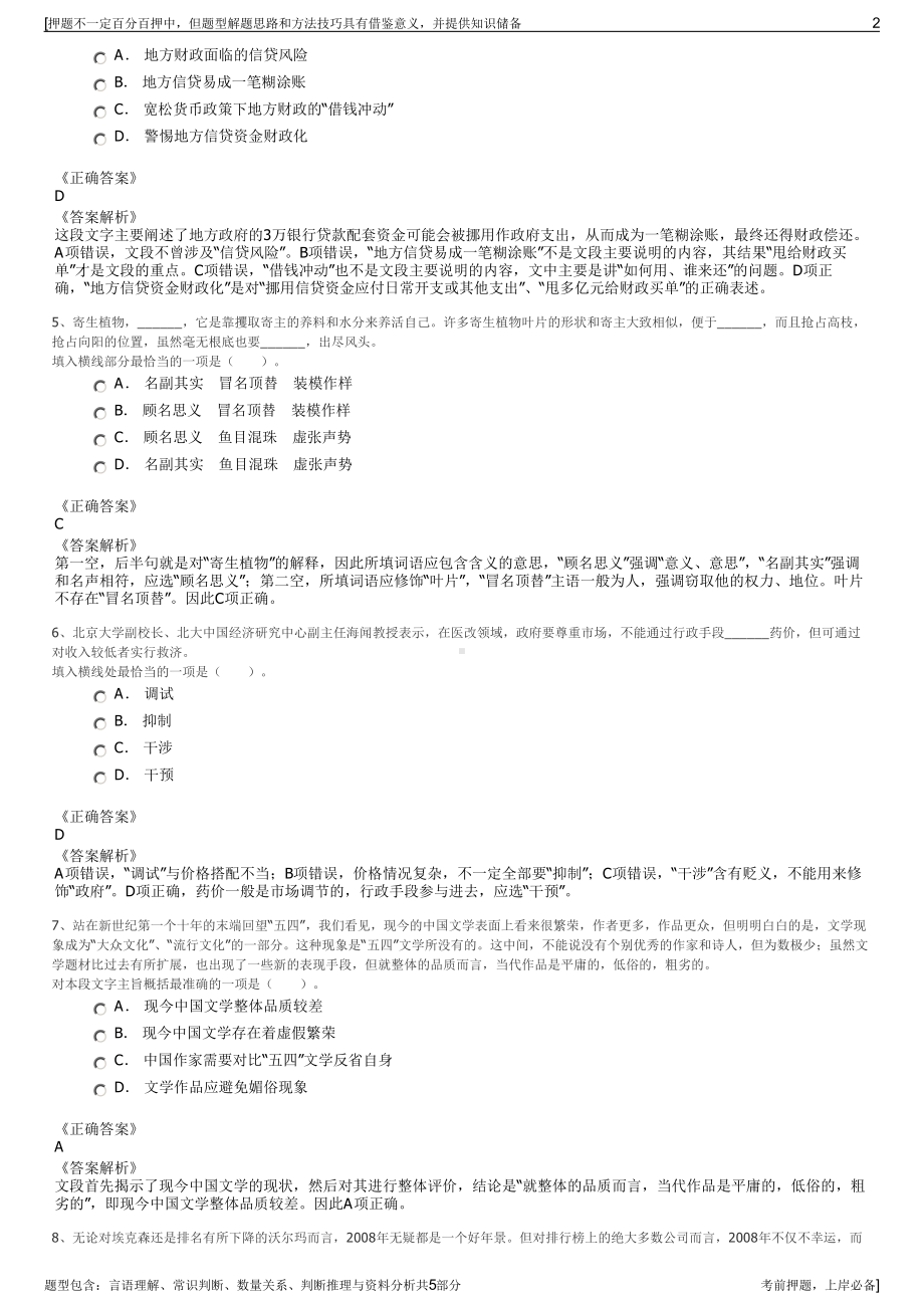 2023年福建六建集团招聘笔试冲刺题（带答案解析）.pdf_第2页