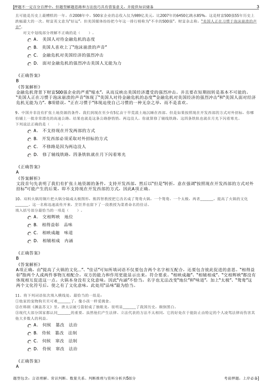 2023年福建六建集团招聘笔试冲刺题（带答案解析）.pdf_第3页