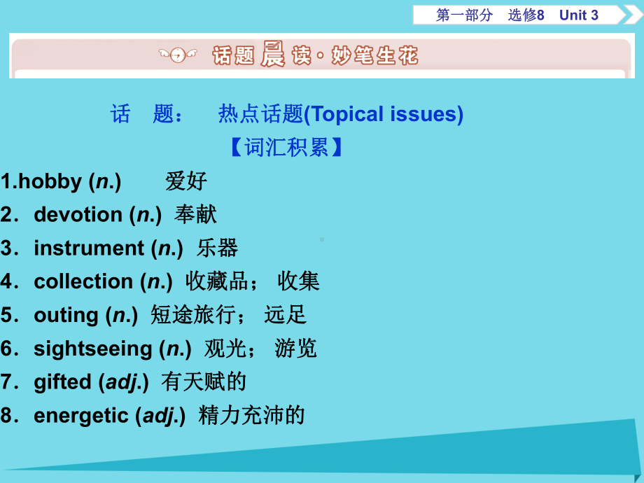 高考英语总复习-第一部分-基础考点聚焦-Unit3-Inventors-and-inventions课件-新人教版选修8.ppt_第2页