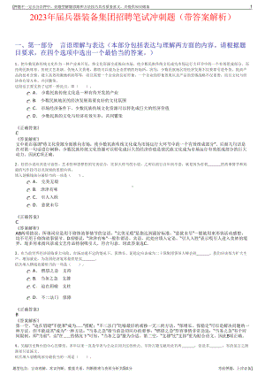 2023年届兵器装备集团招聘笔试冲刺题（带答案解析）.pdf