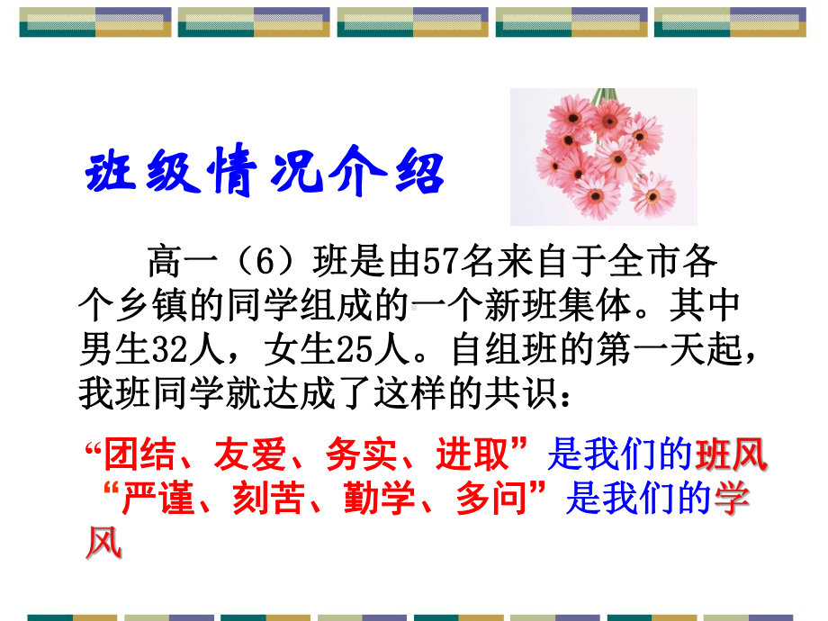 高一6班家长会课件.ppt_第3页