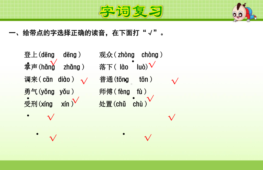 部编版小学语文-三年级上册-第8单元复习-课件.ppt_第2页