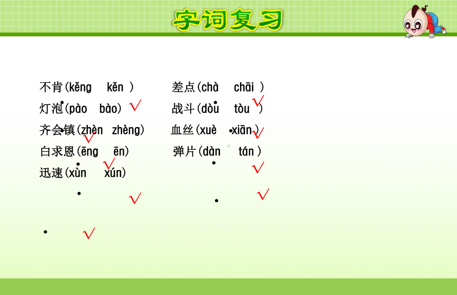 部编版小学语文-三年级上册-第8单元复习-课件.ppt_第3页