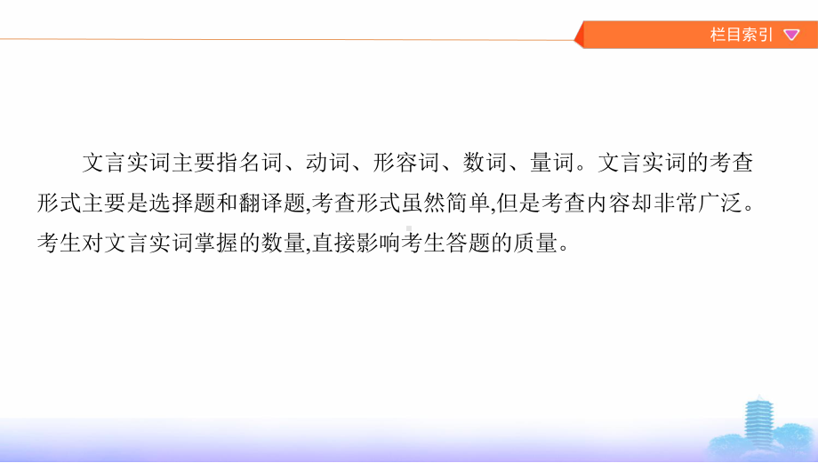 高考语文文言实词复习课件.pptx_第2页