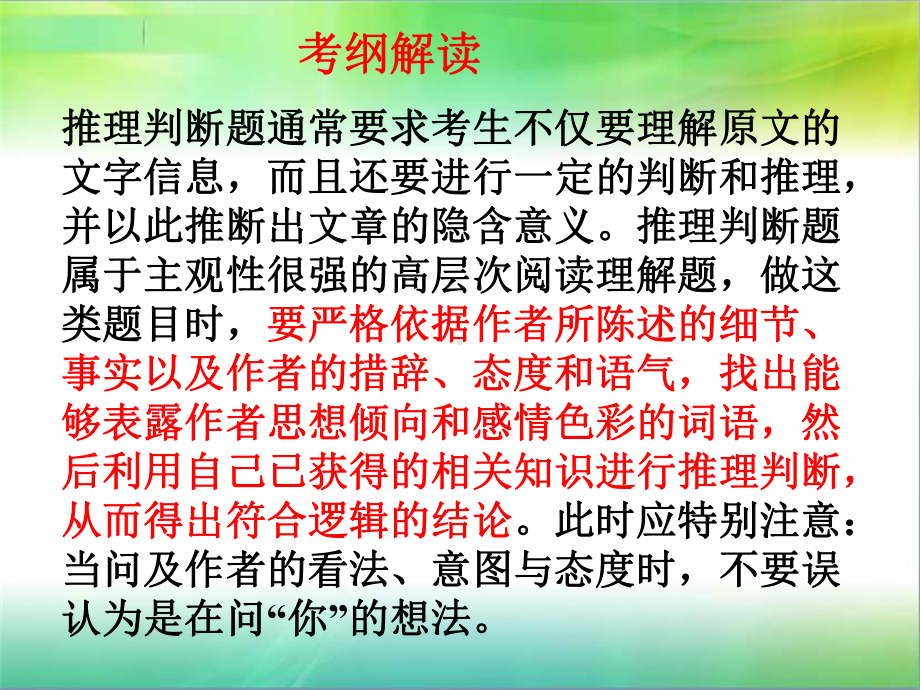 高考英语阅读理解之推理判断题课件.pptx_第2页