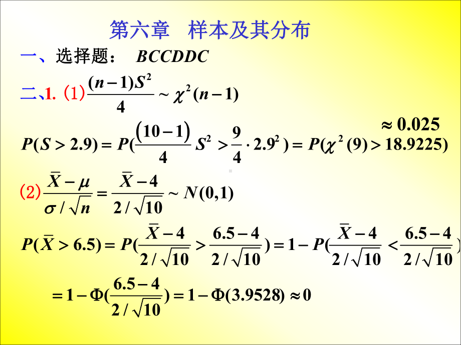 概率统计第6章.ppt_第1页