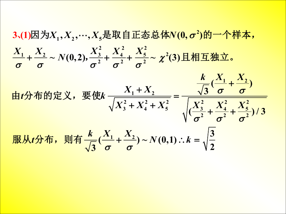 概率统计第6章.ppt_第3页