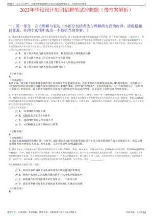 2023年华设设计集团招聘笔试冲刺题（带答案解析）.pdf