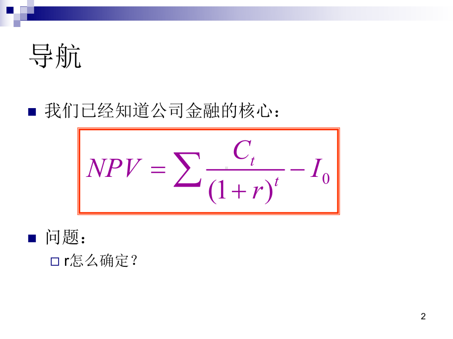 风险收益与机会成本资料课件.ppt_第2页