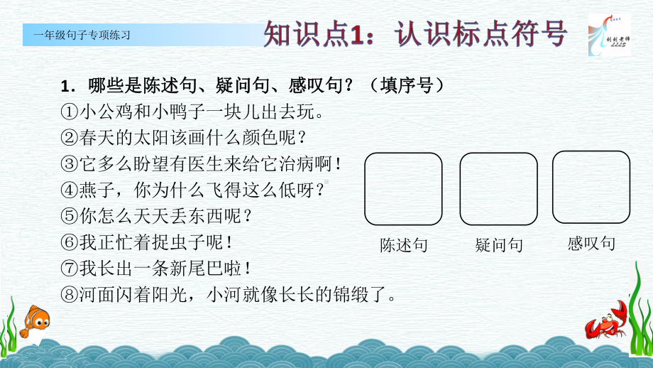 部编版语文一年级下册句子专项练习课件.pptx_第2页