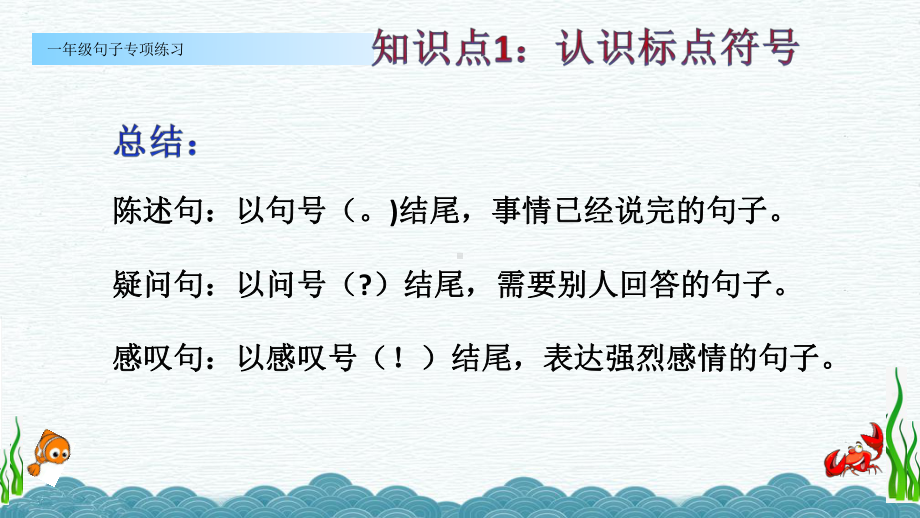 部编版语文一年级下册句子专项练习课件.pptx_第3页