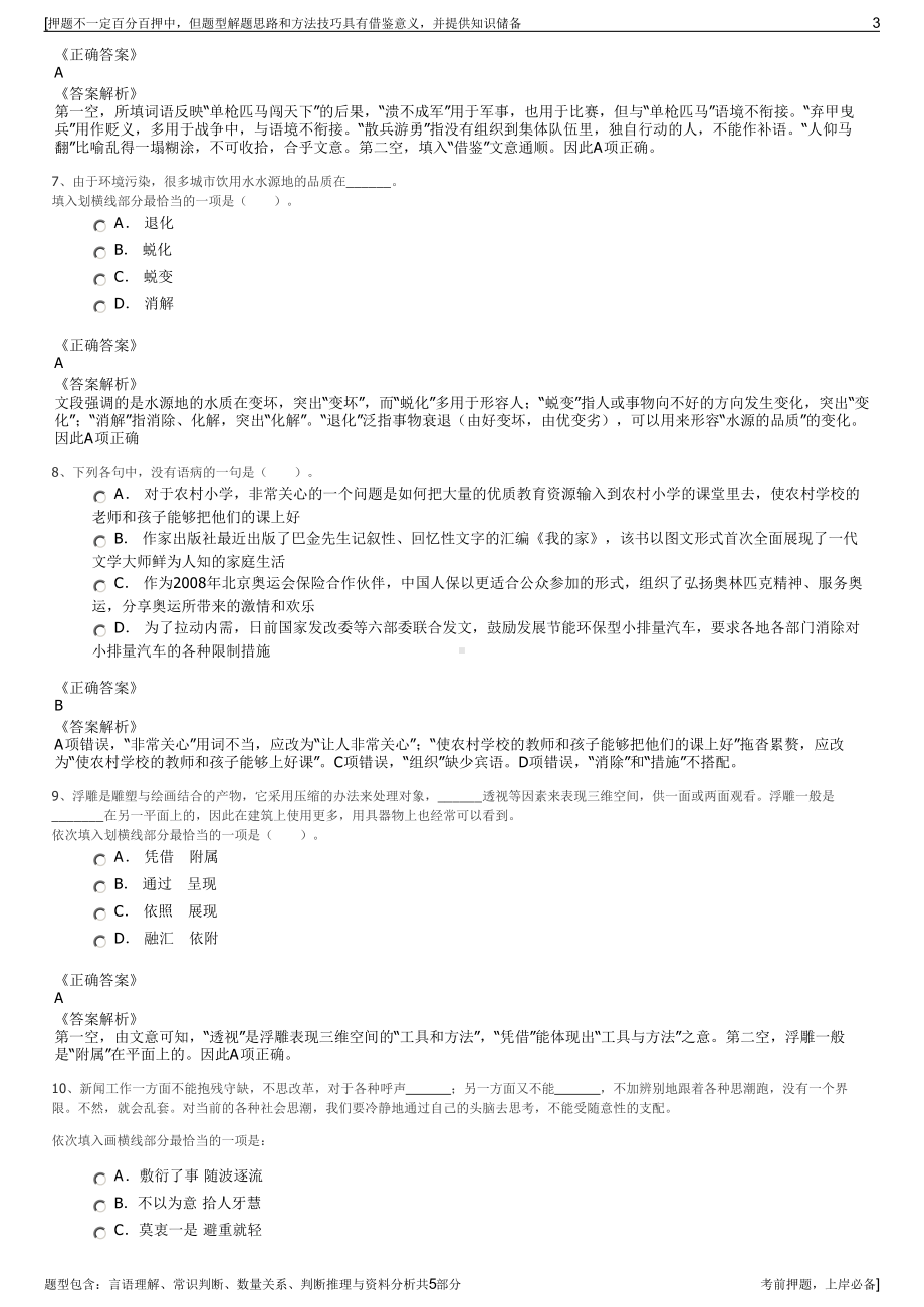 2023年华远陆港集团招聘笔试冲刺题（带答案解析）.pdf_第3页