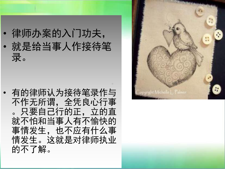 浅谈律师的接待笔录.ppt_第2页