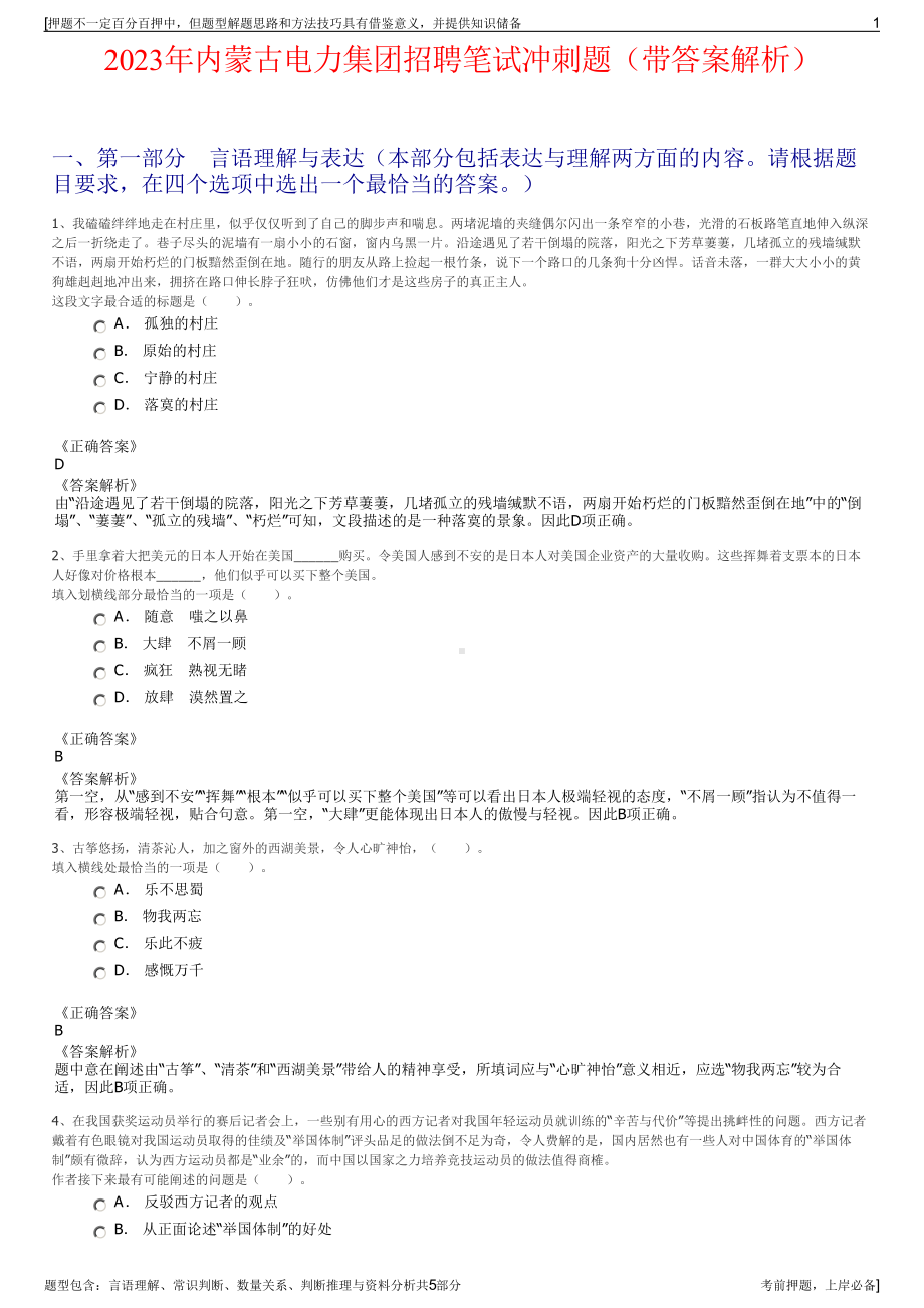 2023年内蒙古电力集团招聘笔试冲刺题（带答案解析）.pdf_第1页