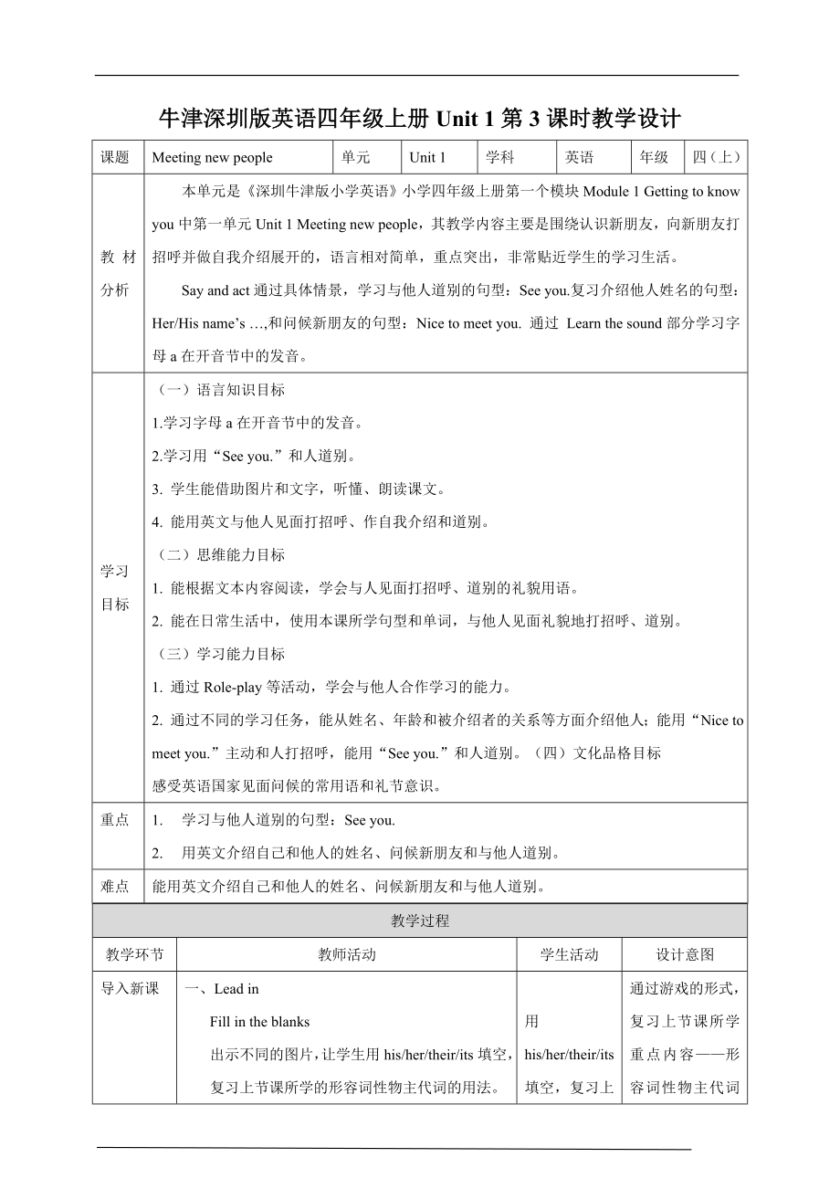 （新课标）Unit 1 Meeting new people Say and act Learn the sounds教案详细.doc_第1页