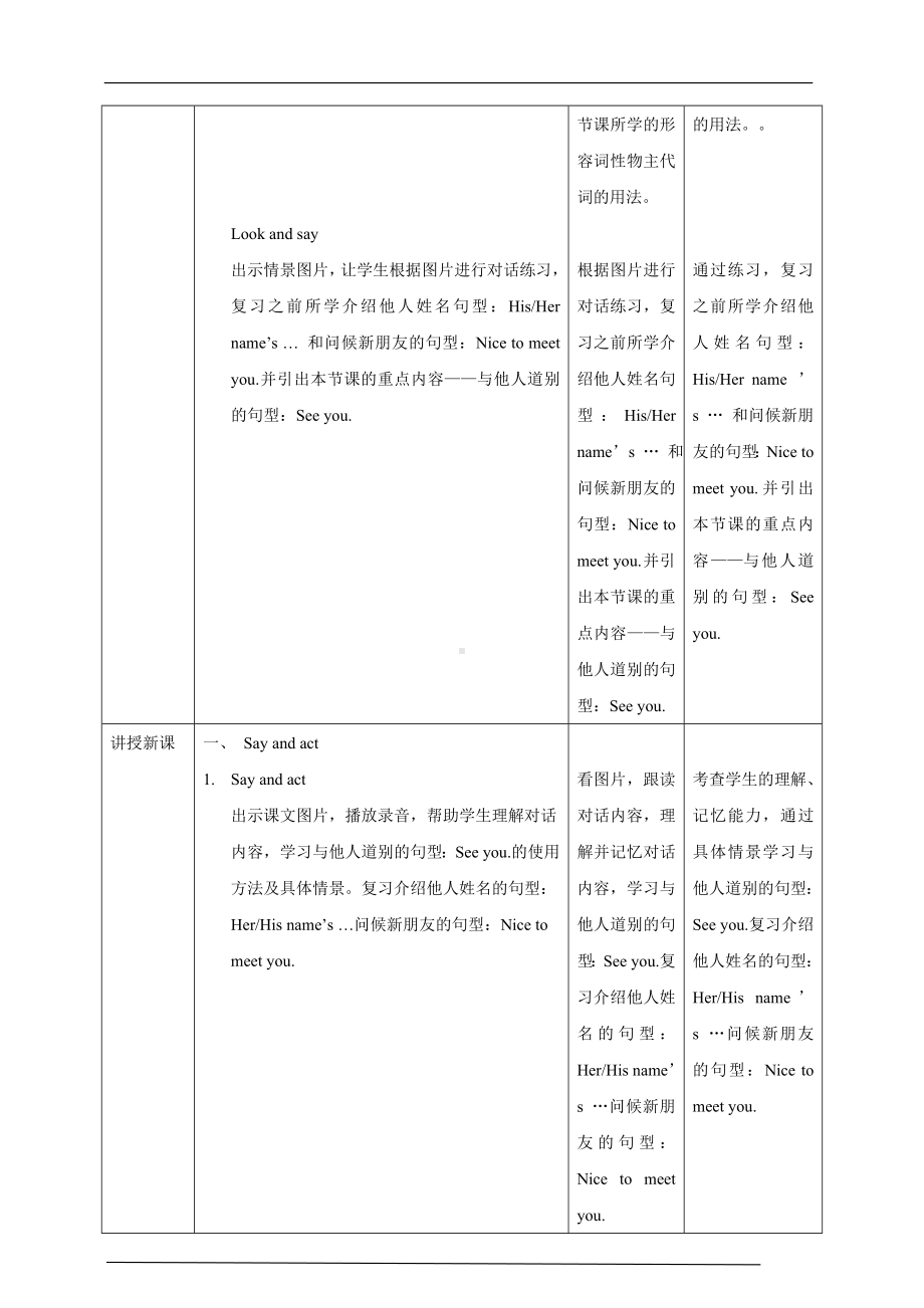 （新课标）Unit 1 Meeting new people Say and act Learn the sounds教案详细.doc_第2页