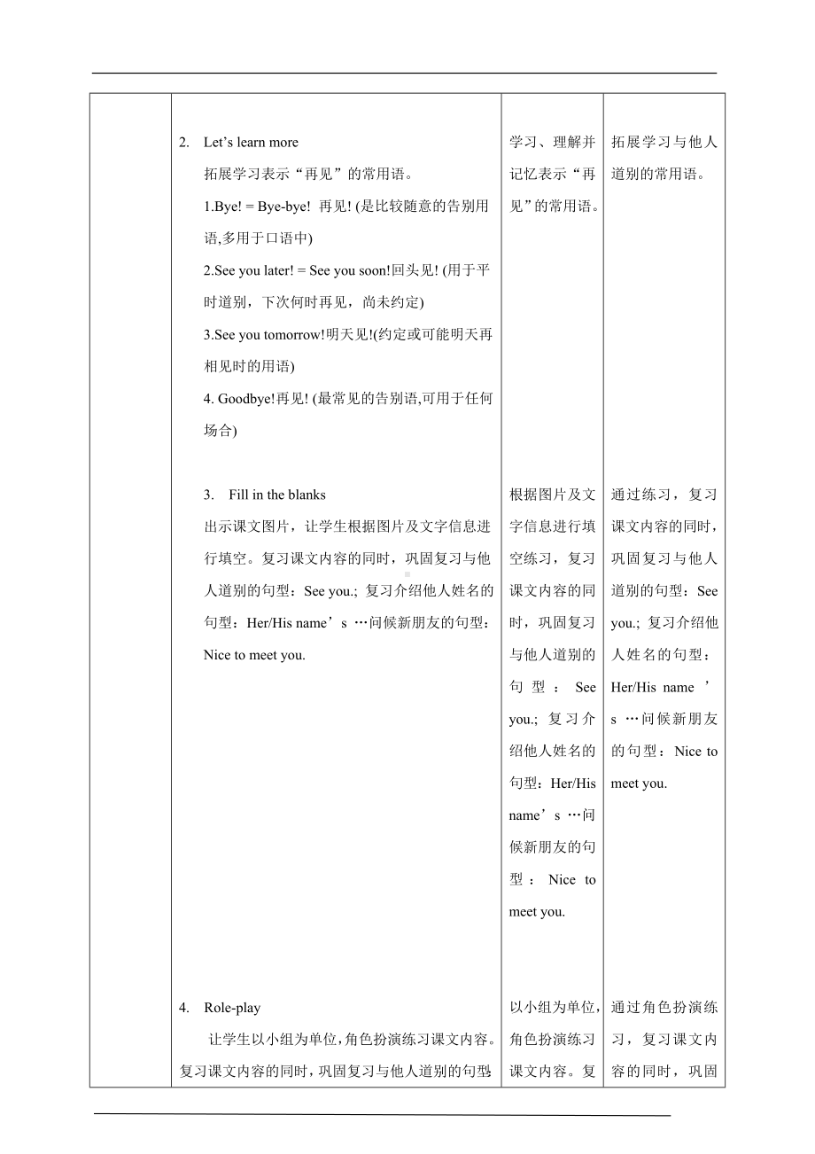 （新课标）Unit 1 Meeting new people Say and act Learn the sounds教案详细.doc_第3页