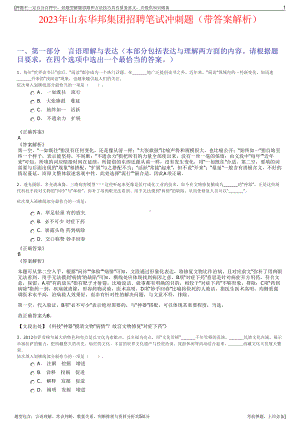 2023年山东华邦集团招聘笔试冲刺题（带答案解析）.pdf