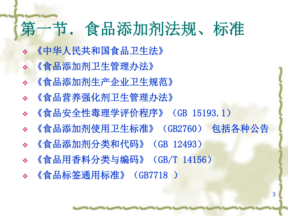 食品工厂卫生知识培训课件.ppt_第3页