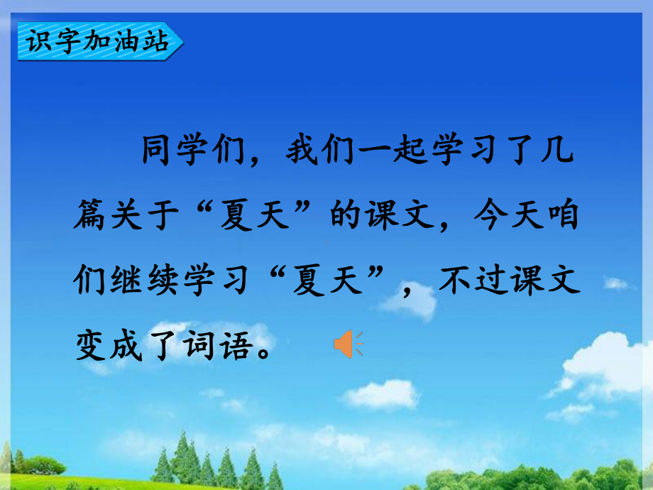 部编版人教版一年级语文下册《语文园地六》课件.ppt_第3页