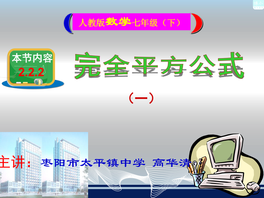 完全平方.ppt_第1页