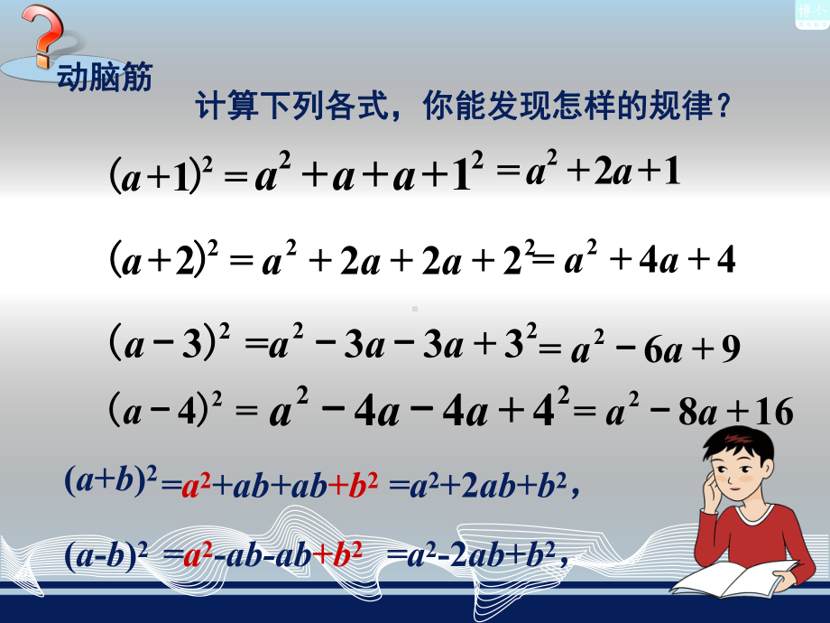 完全平方.ppt_第3页