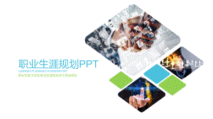 公司职业规划模板1 19.pptx