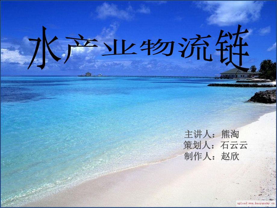 水产物流地理.ppt_第1页