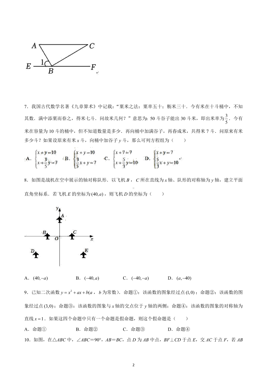 2023年浙江省杭州市中考数学模拟试卷 (2).docx_第2页