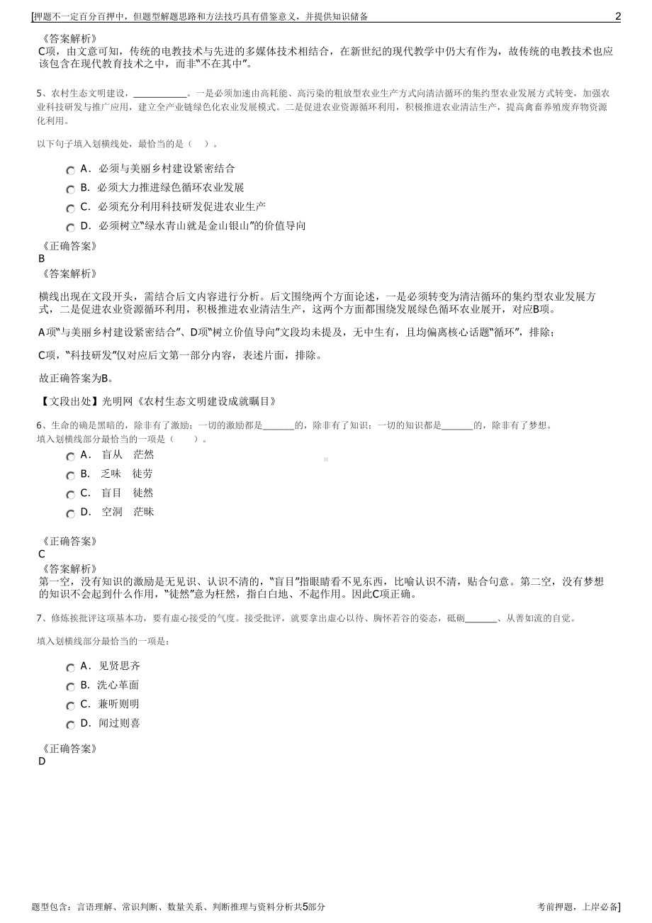 2023年山东鲁信集团招聘笔试冲刺题（带答案解析）.pdf_第2页