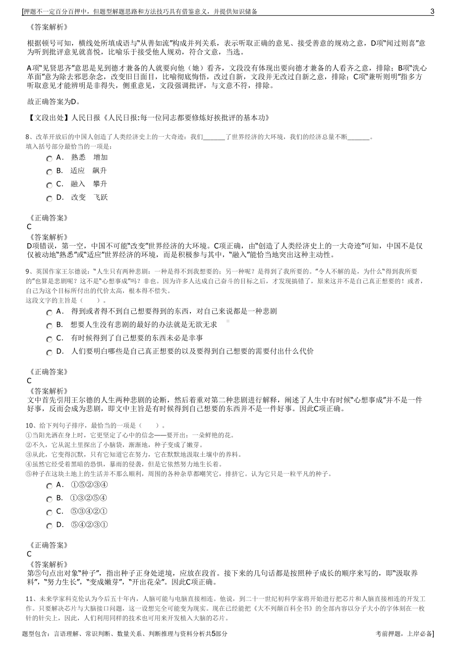 2023年山东鲁信集团招聘笔试冲刺题（带答案解析）.pdf_第3页