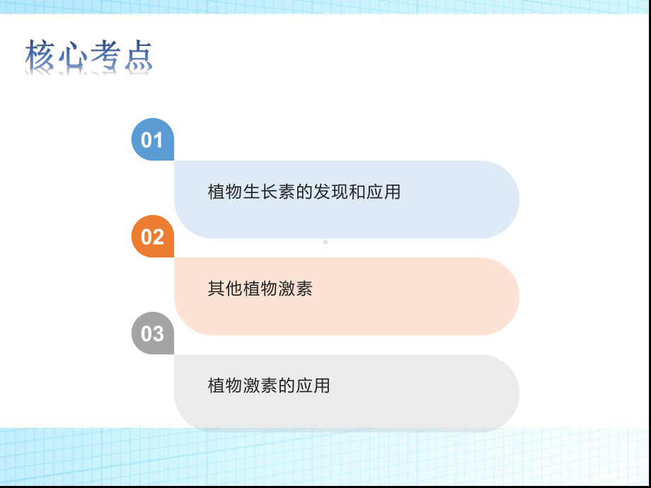 高中生物资源新高考生物一轮复习第七单元-生命活动的调节5植物生命活动的调节课件.pptx_第2页