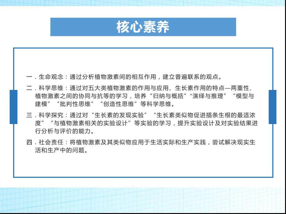 高中生物资源新高考生物一轮复习第七单元-生命活动的调节5植物生命活动的调节课件.pptx_第3页